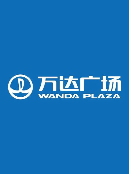 万达广场